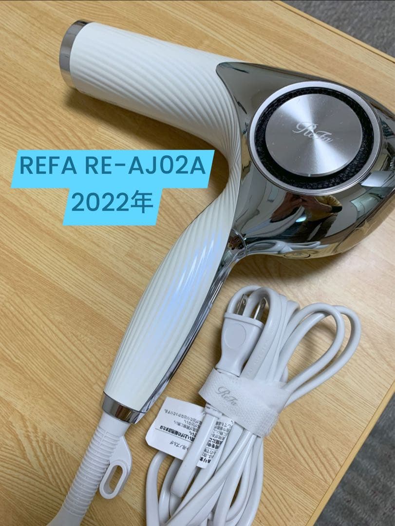 REFA RE-AJ02A 2022年モデル ヘアドライヤー ReFa（リファ） ビューテックドライヤー プロ（BEAUTECH DRYER PRO