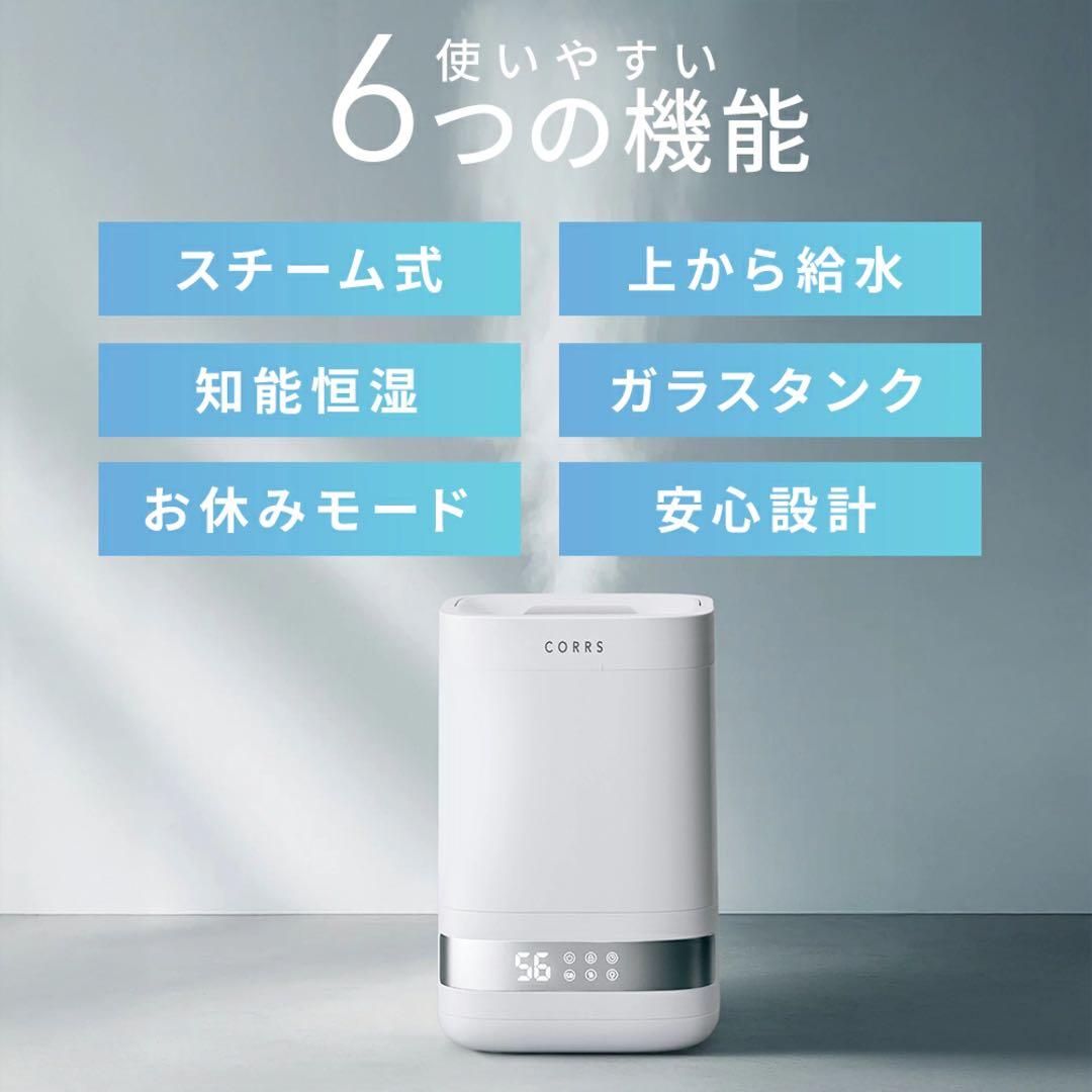 CORRS Steamio-1 4L 加湿器 上部給水式 - メルカリ