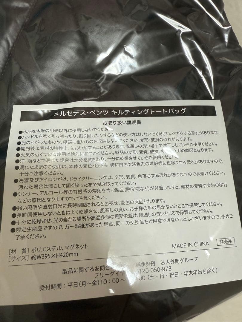 Rosasen × メルセデスベンツ マルチストール&キルティングトートバッグ