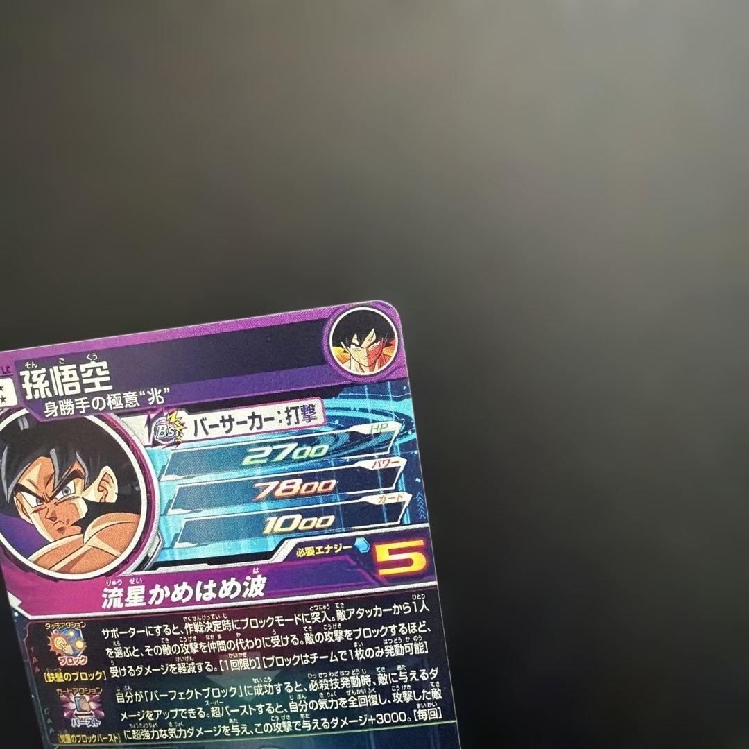 スーパードラゴンボールヒーローズ BM7-SEC LC MM6 - メルカリ