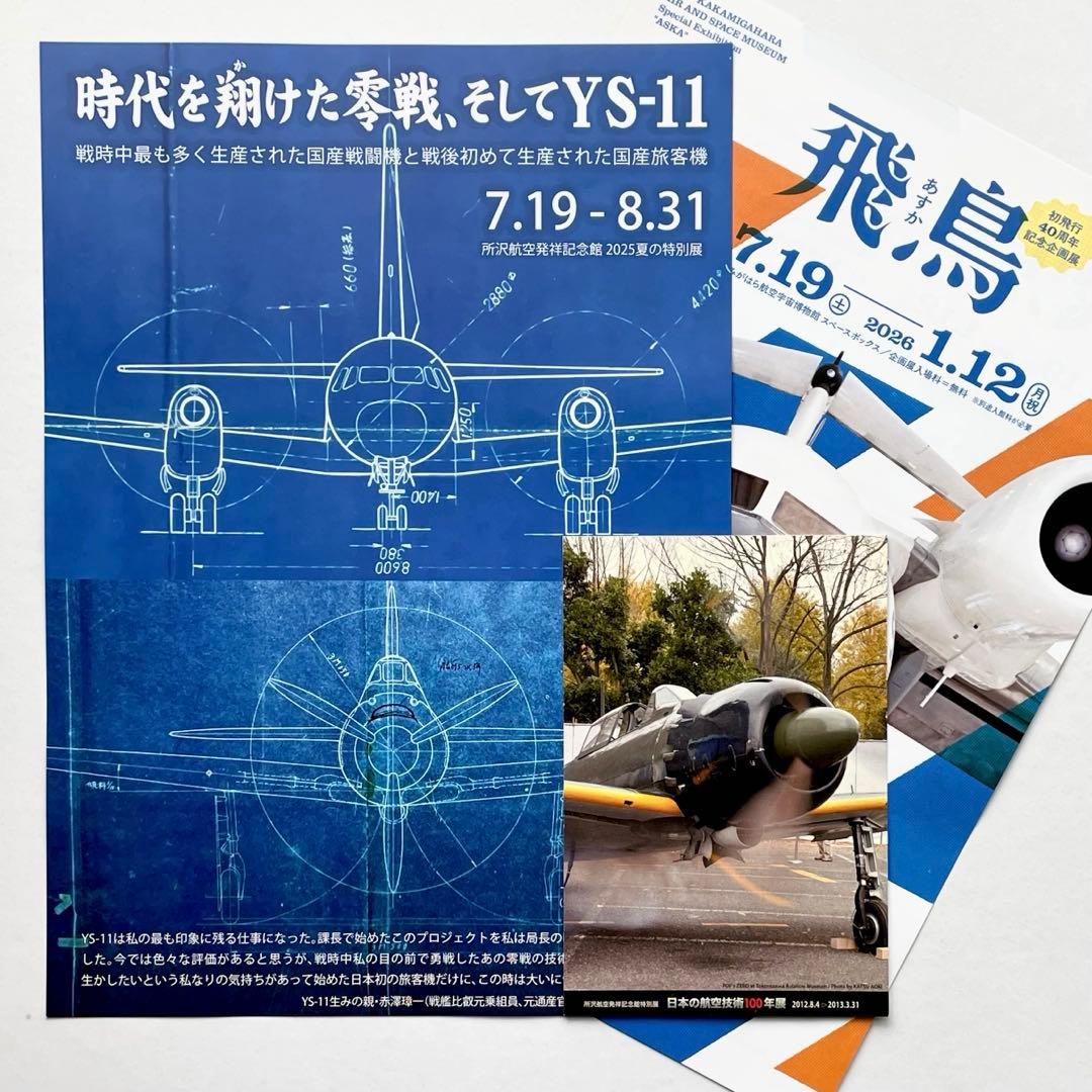 零戦とYS-11 展 チラシ 零戦ポストカード / 飛鳥 空宙博 - メルカリ