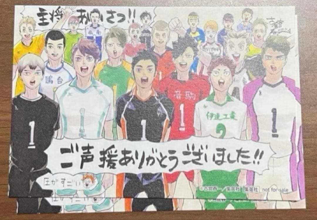 ハイキュー！！45巻 購入特典ポストカード - メルカリ