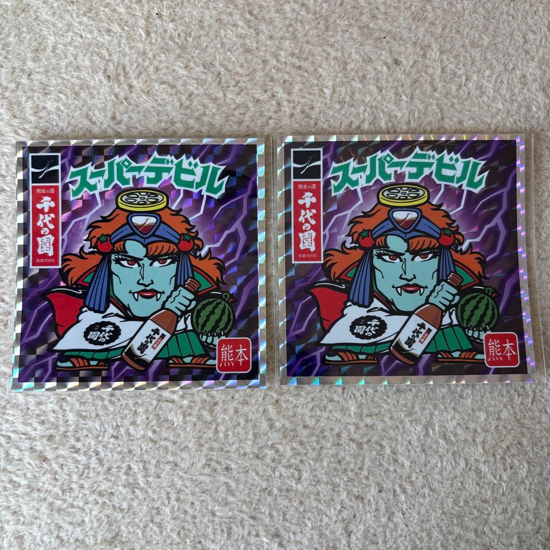 スーパーデビル 地元エリア限定版 熊本 ビックリマン 千代の園 2枚