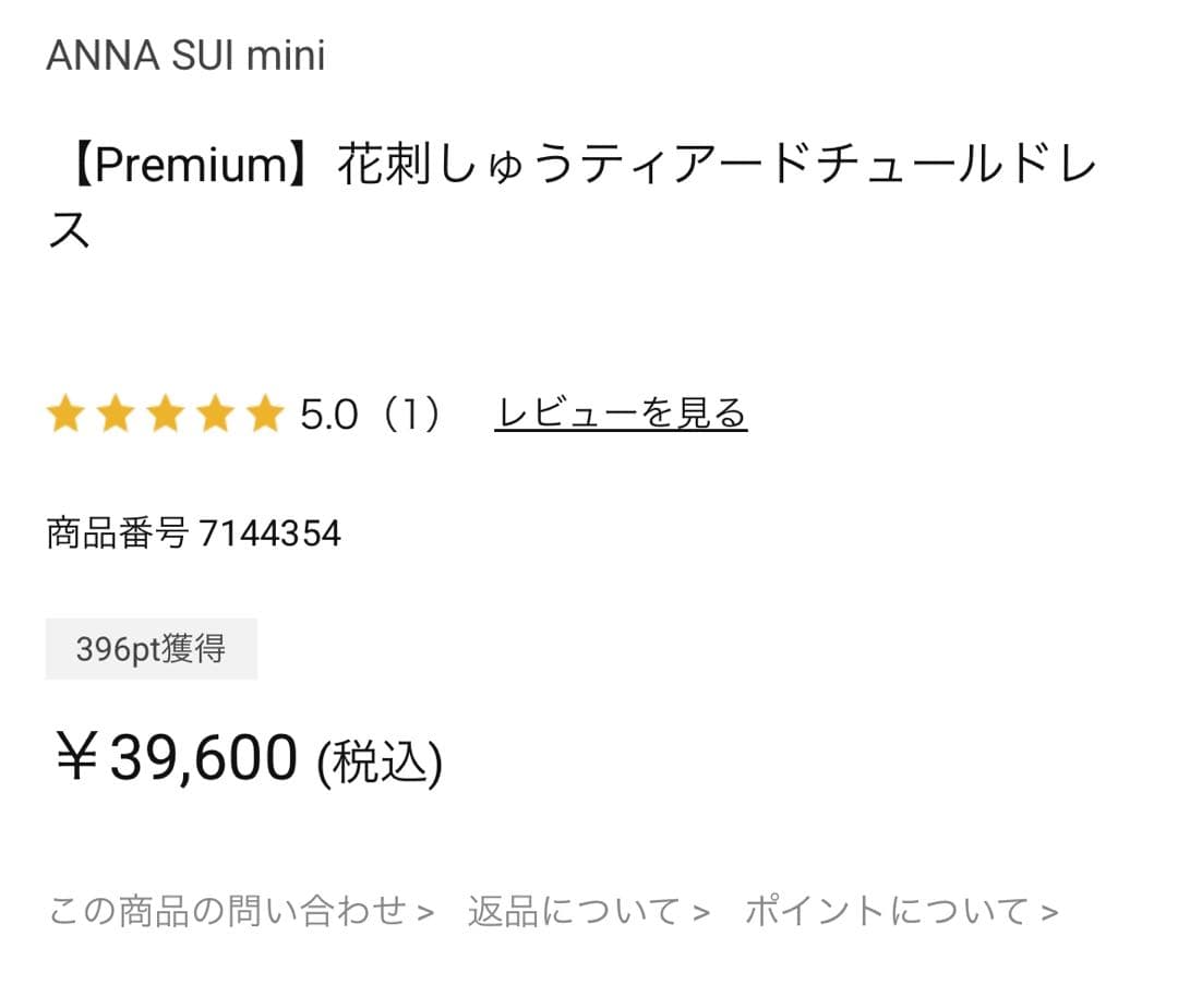アナスイミニ❤️ドレス❤️ワンピ❤️ボンポワン ❤️花柄