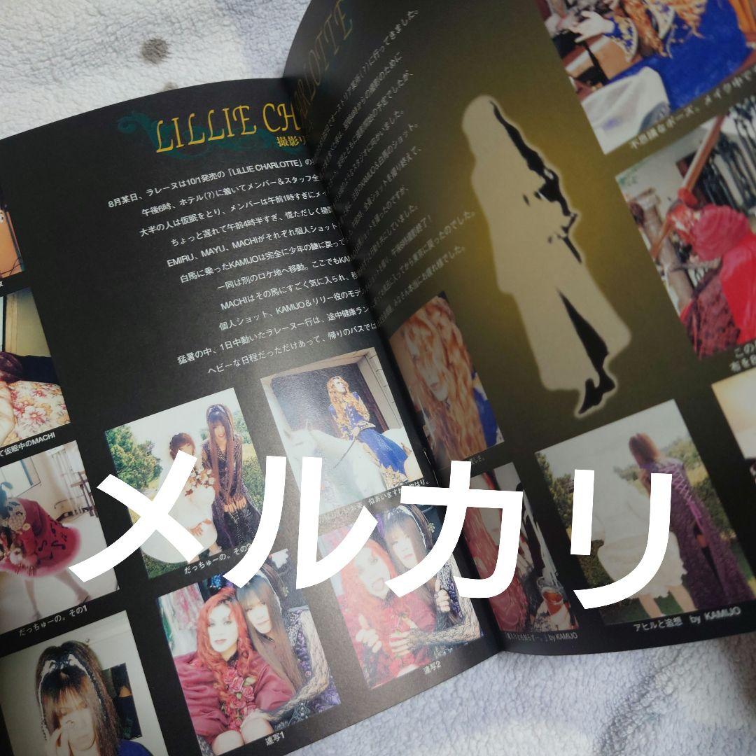 LAREINE ファンクラブ会報① 折れあり KAMIJO - メルカリ