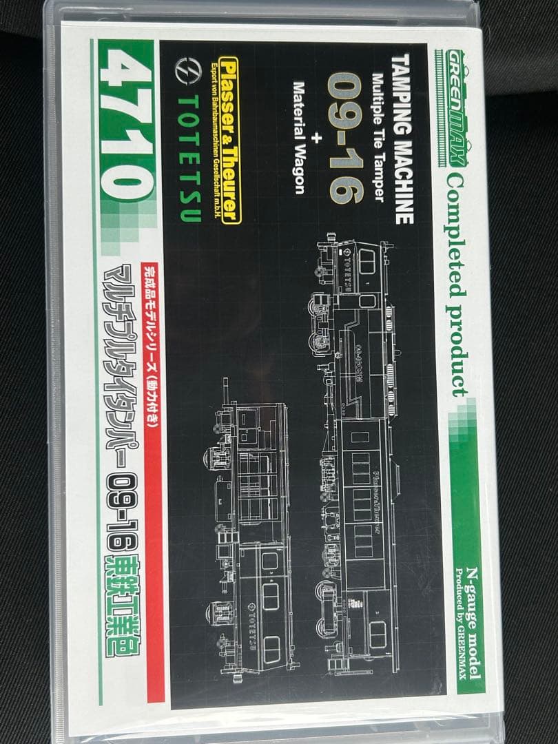 グリーンマックス 4710 09-16 マルチプルタイタンパー 東鉄工業色