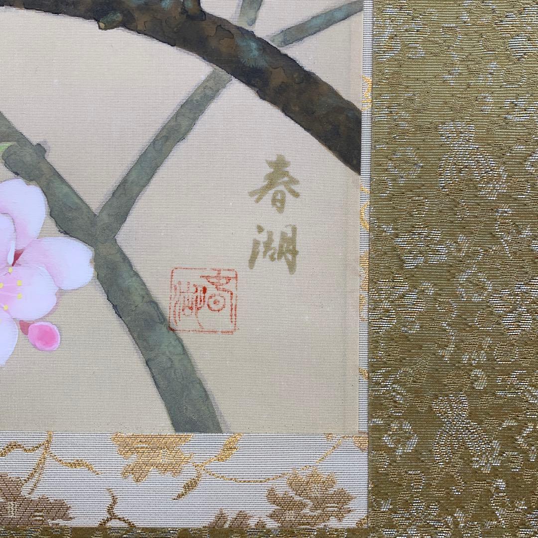 掛け軸2本 松生春湖作 桃の花図、宇田萩邨筆「清水寺」