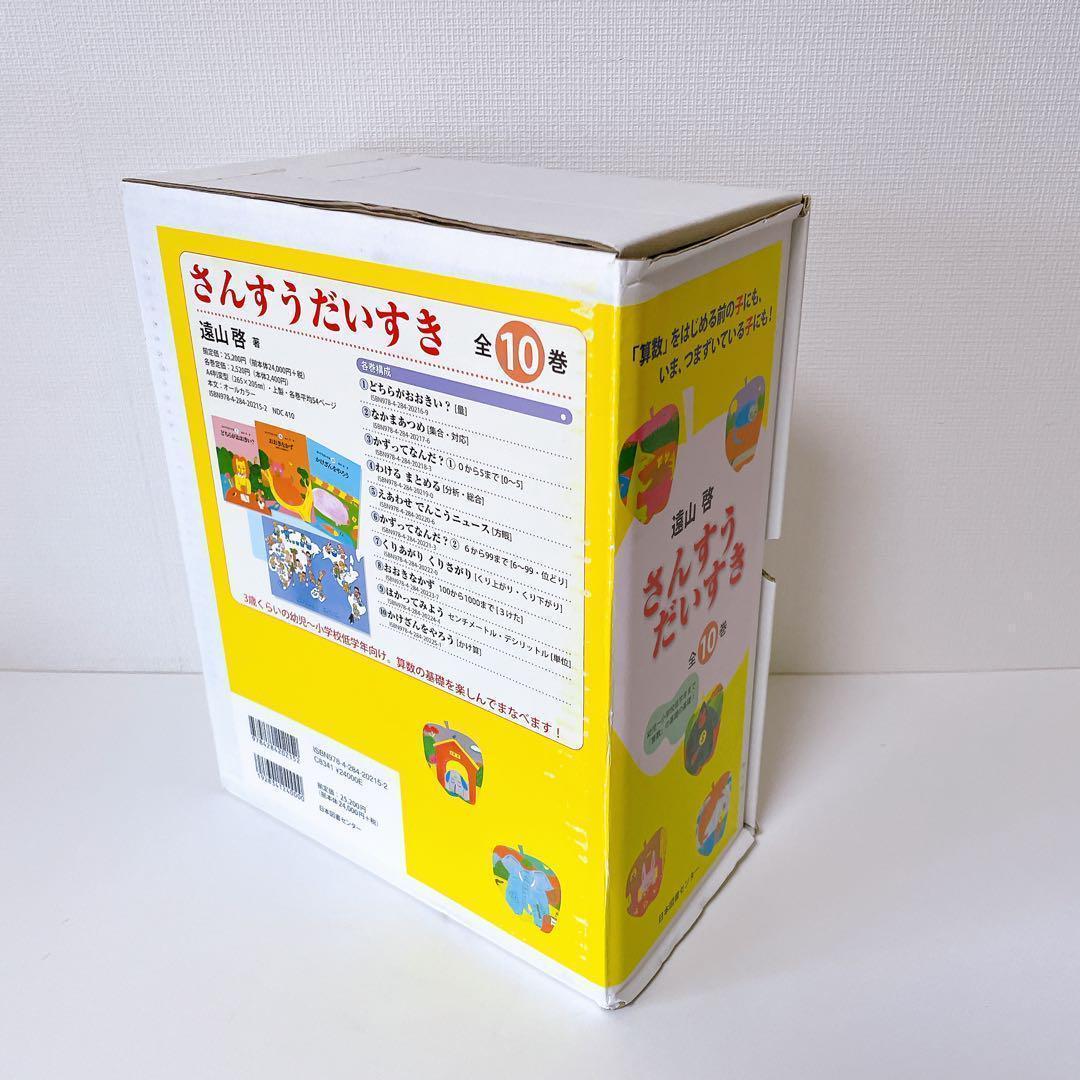 さんすうだいすき　全10巻セット　外箱付き
