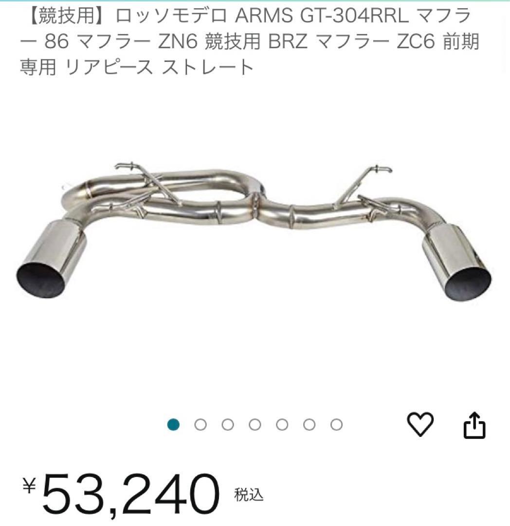 86 ZN6 ロッソモデロ ARMS GT-304RRL マフラー - メルカリ