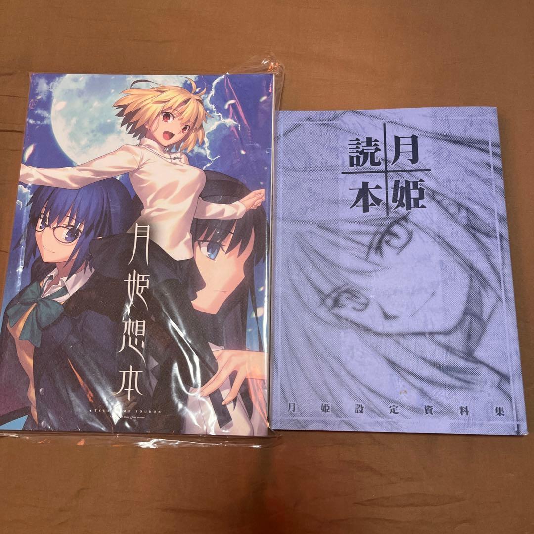 タイプムーン 月姫想本&月姫読本 青本 初版セット - メルカリ
