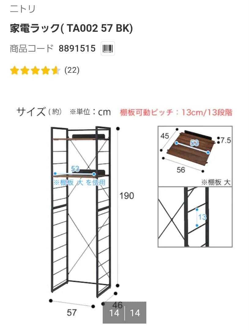 ニトリ 家電ラック(TA002 57 BK)【中古品】商品コード:8891515 - メルカリ
