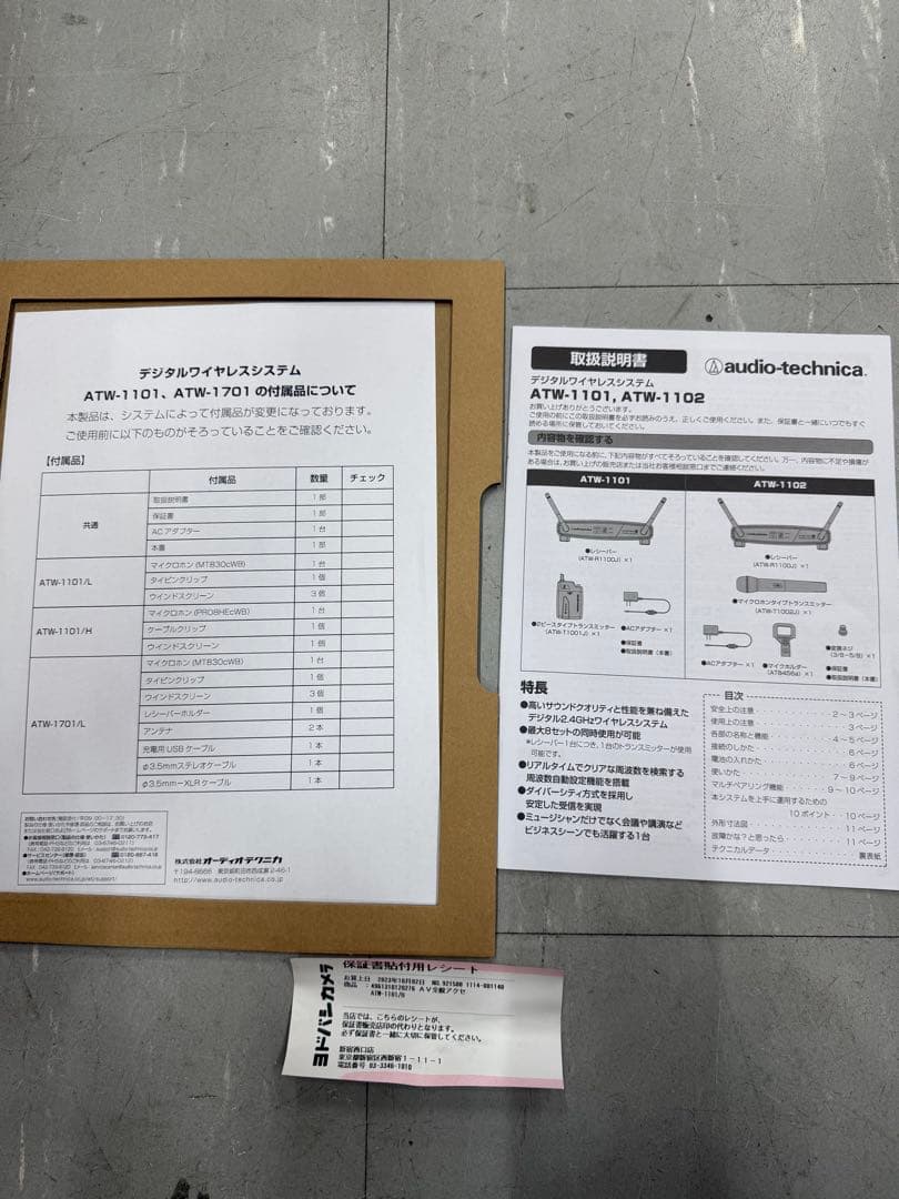 配信機器・PA機器・レコーディング機器 audio technica system 10 digital 2.4GHz