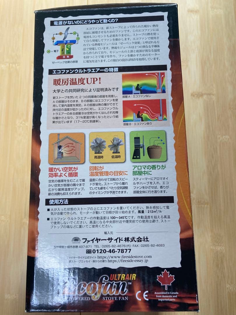 ファイヤーサイド エコファン ウルトラ