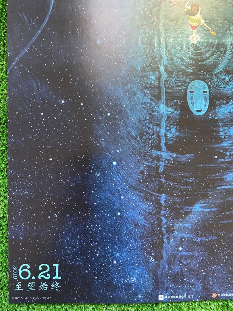 激レア】ジブリ 千と千尋の神隠し 中国版B ポスター 宮崎駿 ② - メルカリ