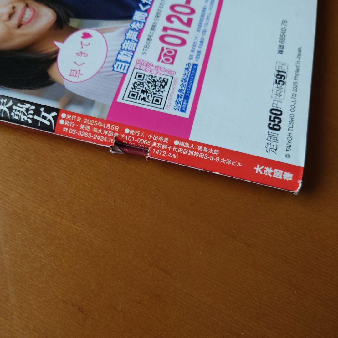 BUNKAタブー　BUNKA超タブー　週刊実話ザタブー　SPA ナックルズ