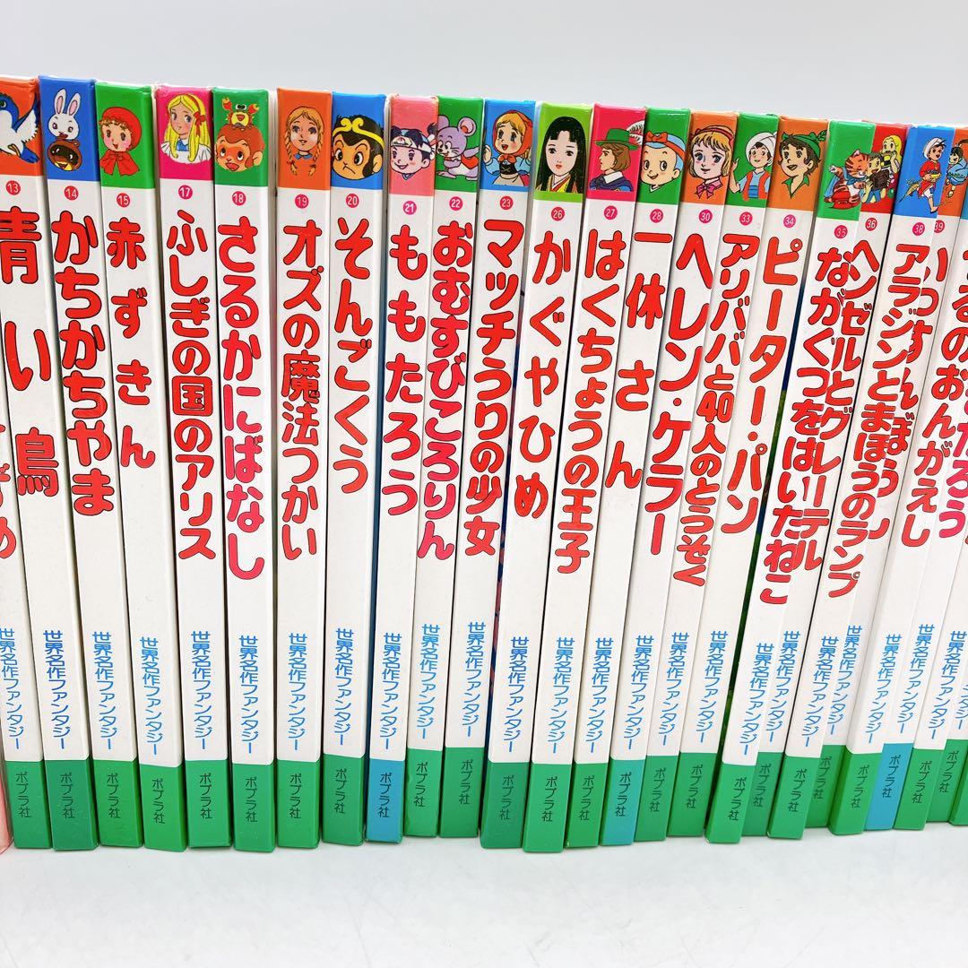 47冊】世界名作ファンタジー ポプラ社 まとめ売り 希少 68 - メルカリ