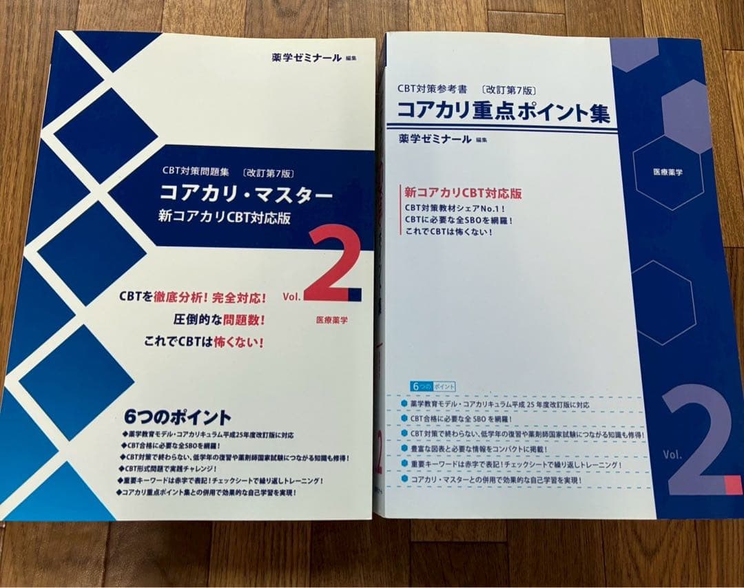 コアカリ・マスター 新コアカリCBT対策版 Vol.2 - メルカリ