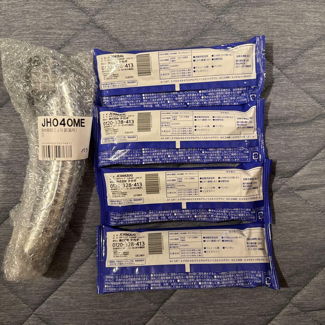 浄水器カートリッジJC0042UG未開封の4個セットプラスおまけ付き