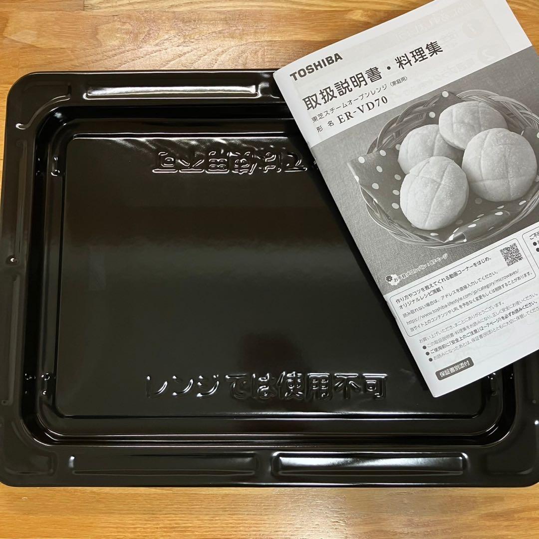 スチームオーブンレンジ ER-VD70 角皿(天板) 取扱説明書・料理集