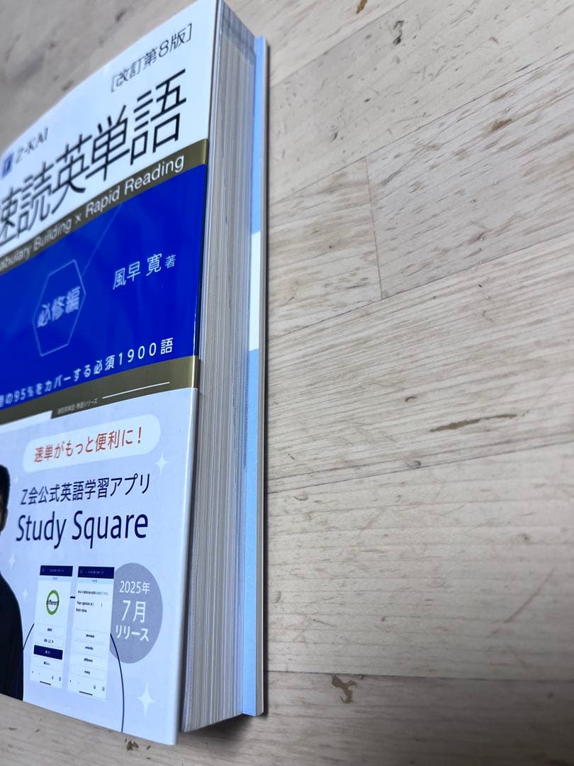 速読英単語 必修編 Z-KAI - メルカリ