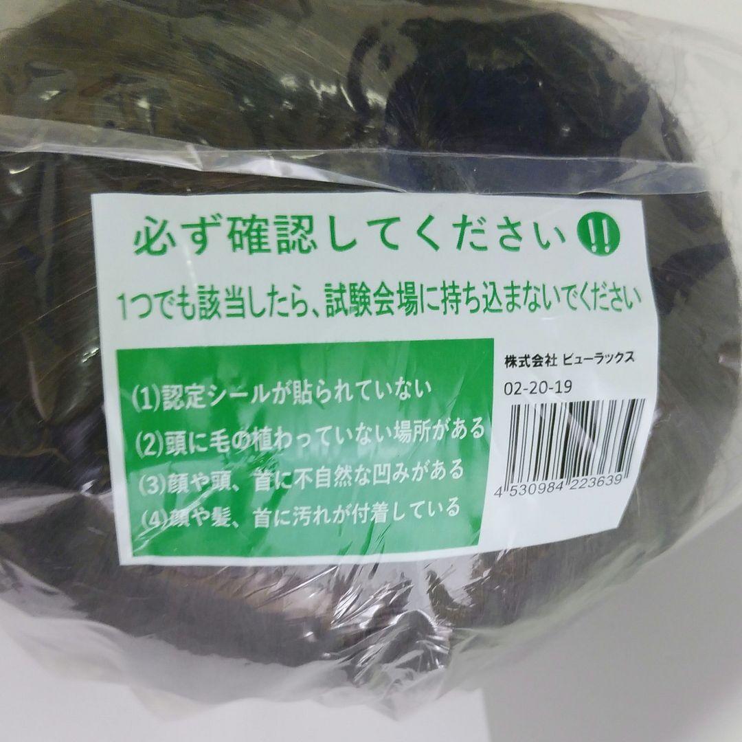 新品】 美容師国家試験用 ビューラックス カットウィッグ 02-20-19 6