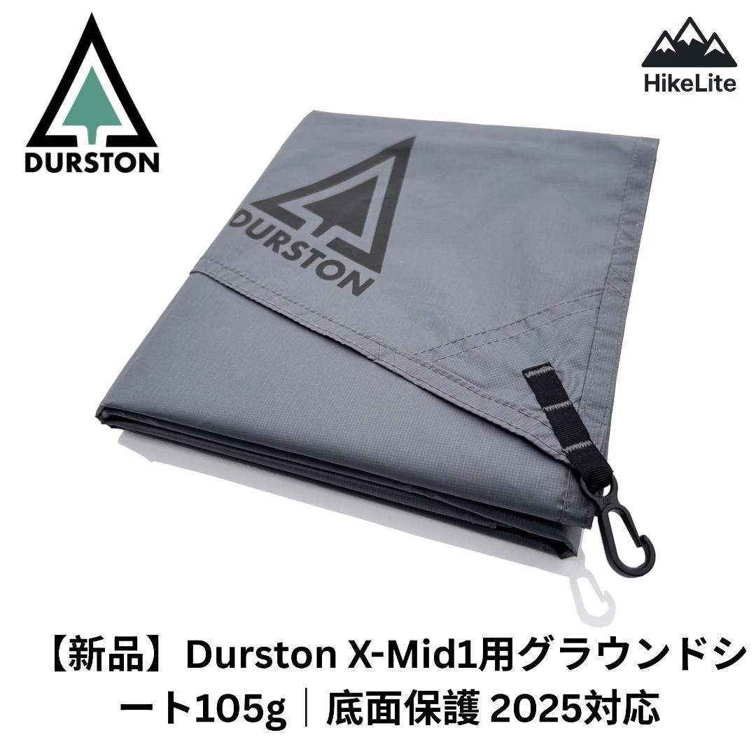 ☆新品 Durston X-Mid Pro 1用ULグランドシート95g - メルカリ