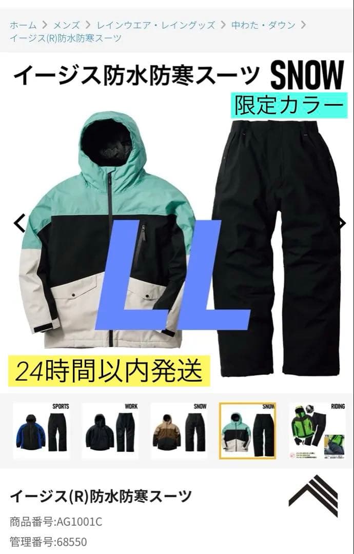 イージス防水防寒スーツ SNOW 限定カラースノーミント LL - メルカリ