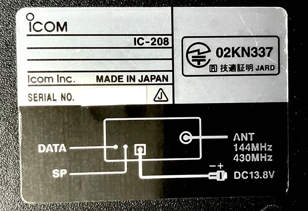 アイコム IC-208 20w アマチュア無線機 - メルカリ