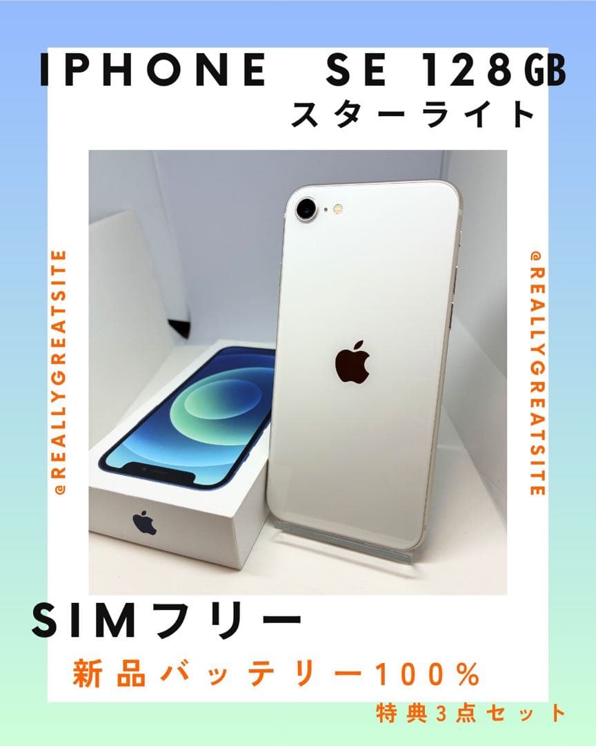 超美品】iPhone SE3 128G 白 SIMフリー 新品バッテリー - メルカリ