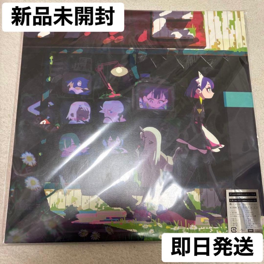 新品未開封　ずっと真夜中でいいのに。 ぐされ レコード　再販版 ぐされ 【受注生産限定盤】(2枚組アナログレコード) : ずっと真夜中で