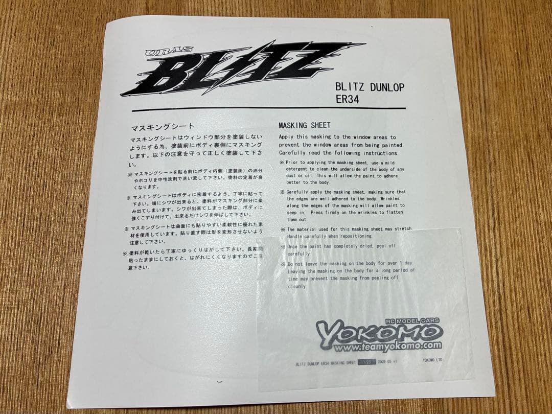 ヨコモ ER34 スカイライン ボディ (未塗装) のむけん D1-spec - メルカリ