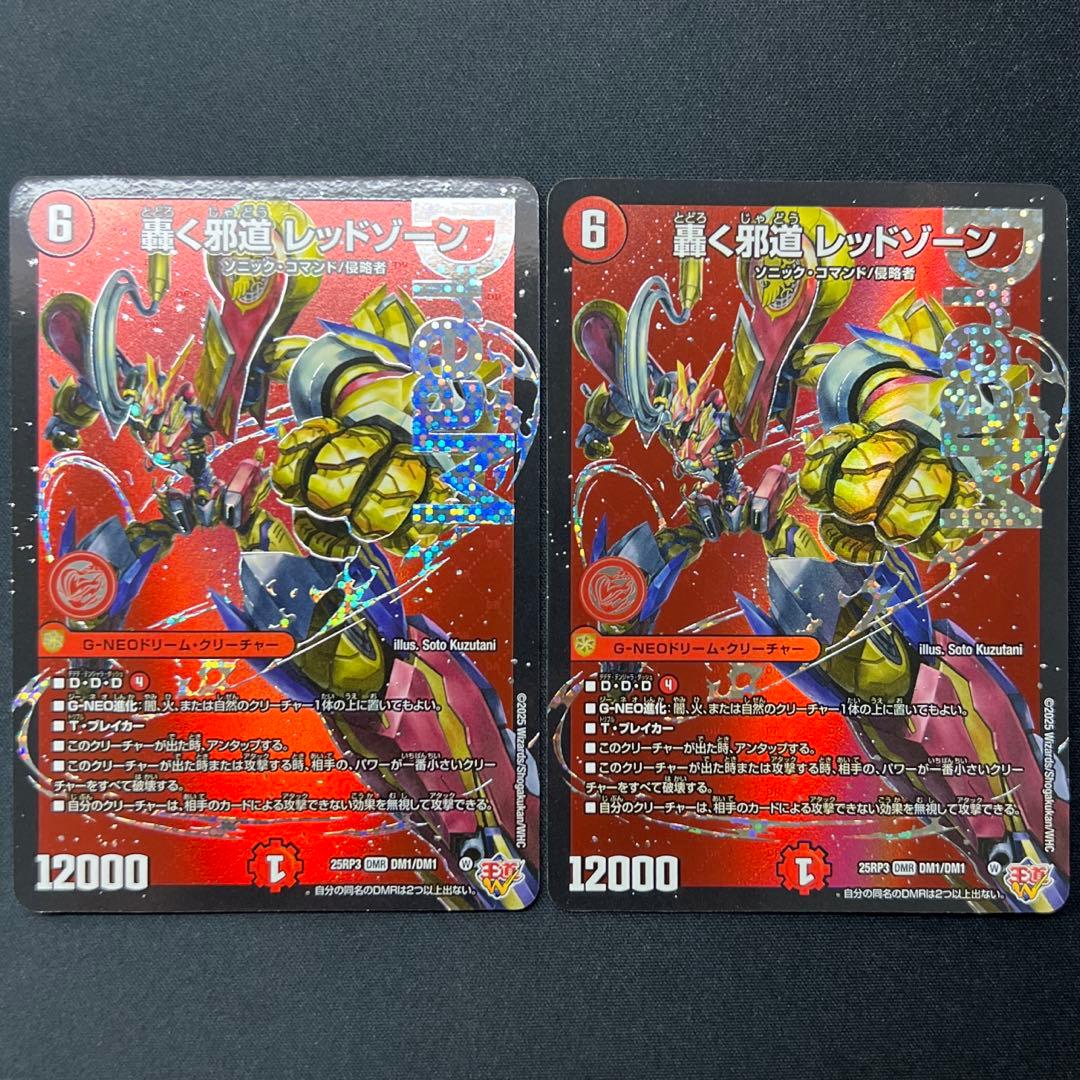 轟く邪道レッドゾーン - メルカリ