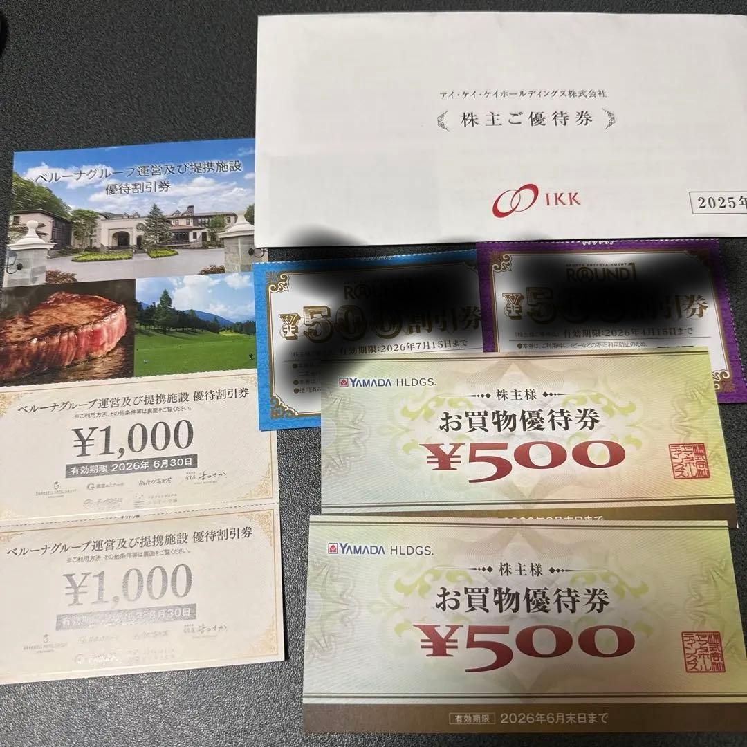 株主優待券セット ヤマダデンキ ラウンドワン ikk ベルーナ まとめ売り