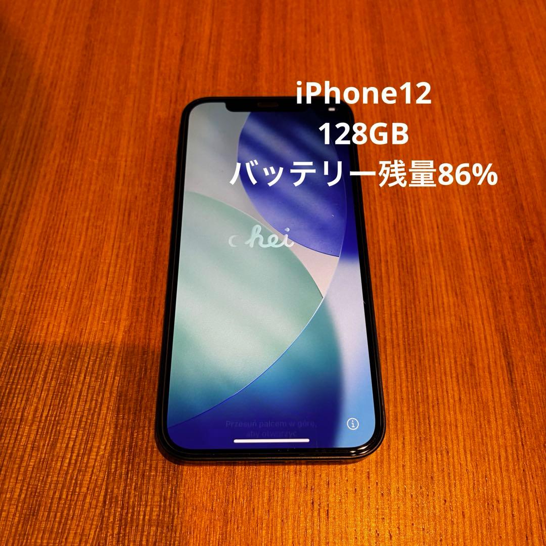 iPhone12 128GB バッテリー残量86% ブラック iPhone12のバッテリー最大容量が86%表示になったら？ | スマホスピタル