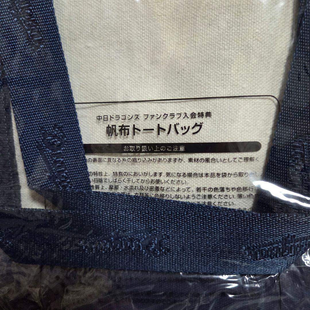 中日ドラゴンズ ファンクラブ 特典2025 帆布 トートバッグ 新品未開封
