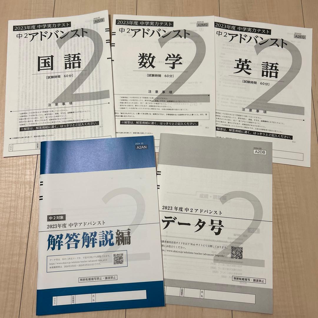 2023年度 Z会中2 アドバンスト模試 - メルカリ