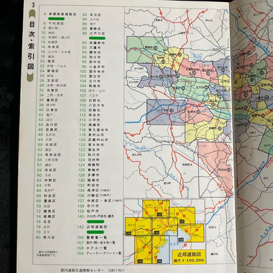 1986年【東京道路地図】交通規制図 昭文社◎バブル期 古地図 昭和
