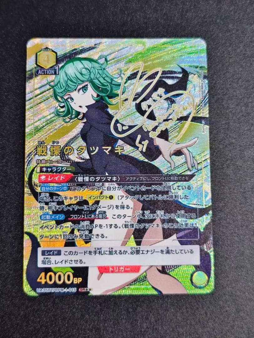 ユニオンアリーナ ワンパンマン 戦慄のタツマキSR★★ パラレル サイン 戦慄のタツマキ R☆(パラレル) [UA35BT/OPM-1-014] ユニオンアリーナ