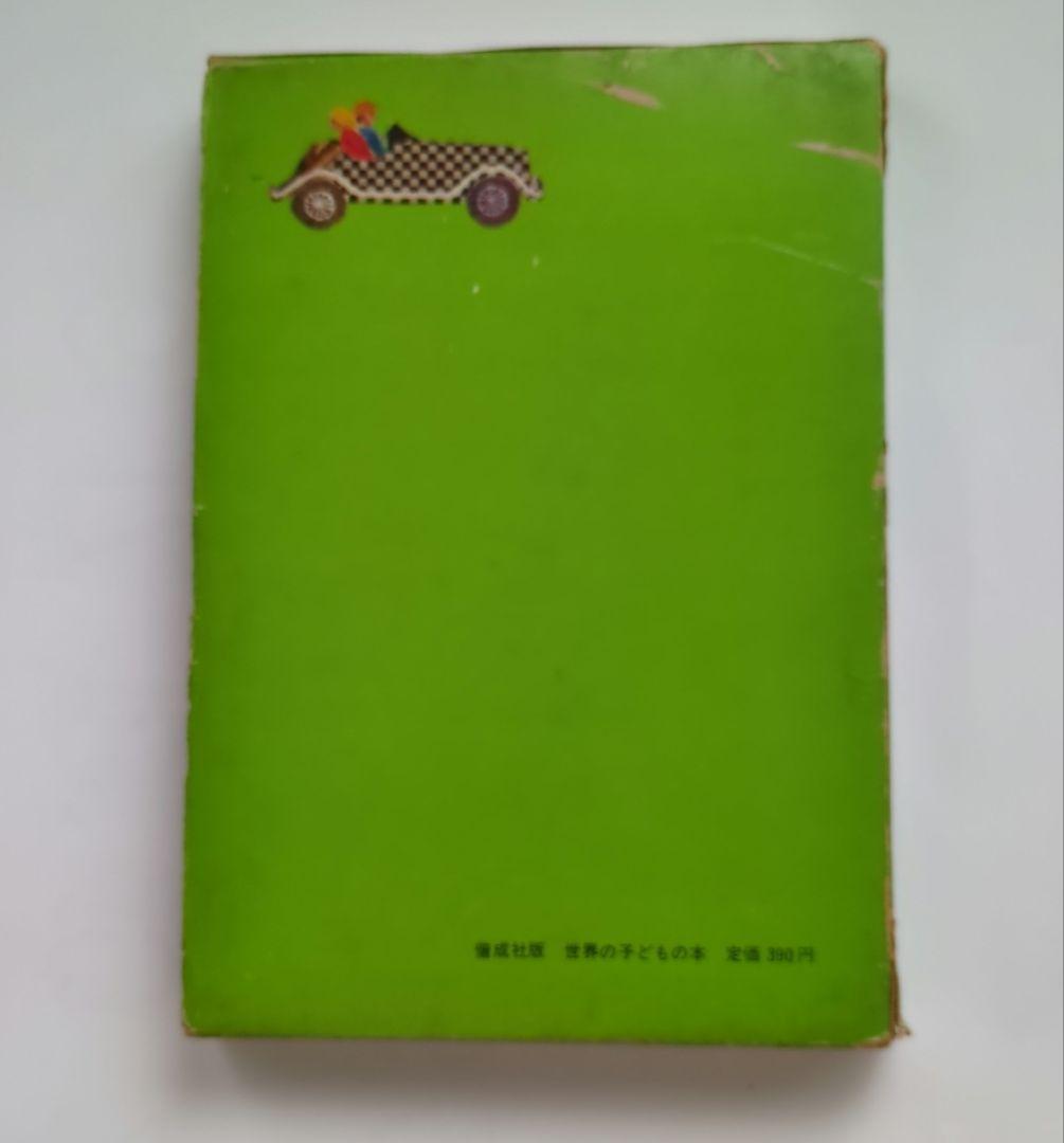 希少初版本 ムーミン谷は大さわぎ トーベ・ヤンソン - メルカリ