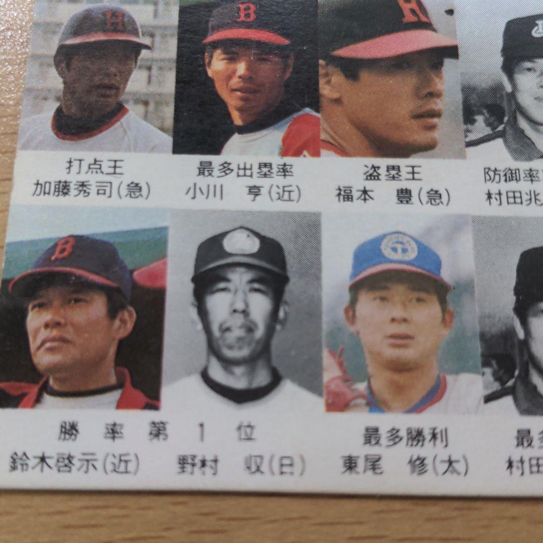 プロ野球カード 昭和50年 パ・リーグ - メルカリ