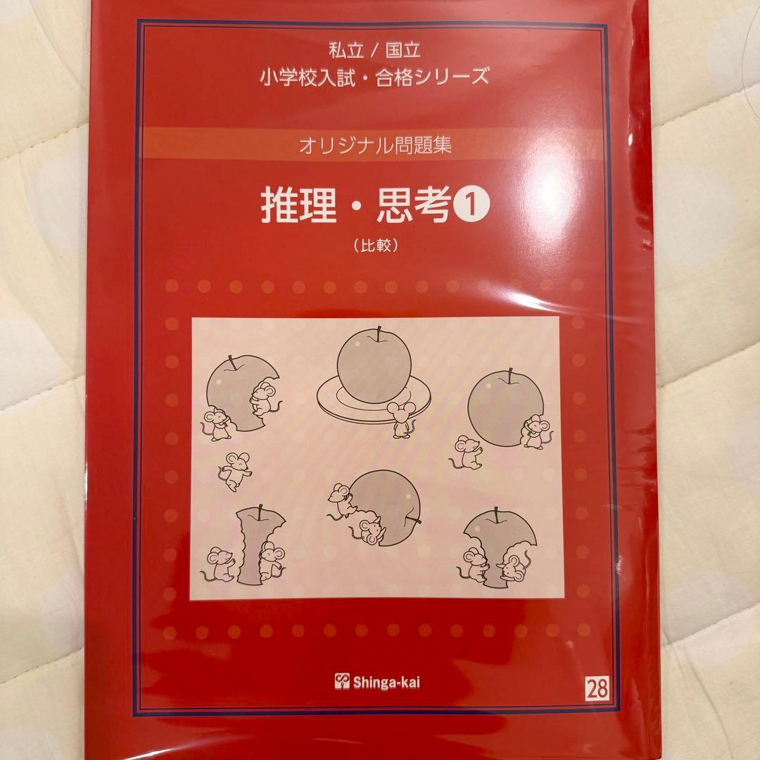 改訂版】伸芽会オリジナル問題集 全63冊 ※留意点あり - メルカリ