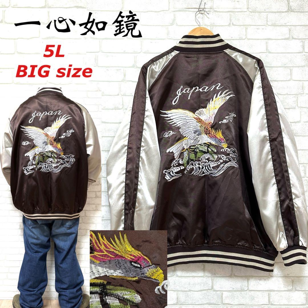 一心如鏡 ビッグサイズ5L スカジャン 鷹 鷲 和柄刺繍 ブルゾン サテン