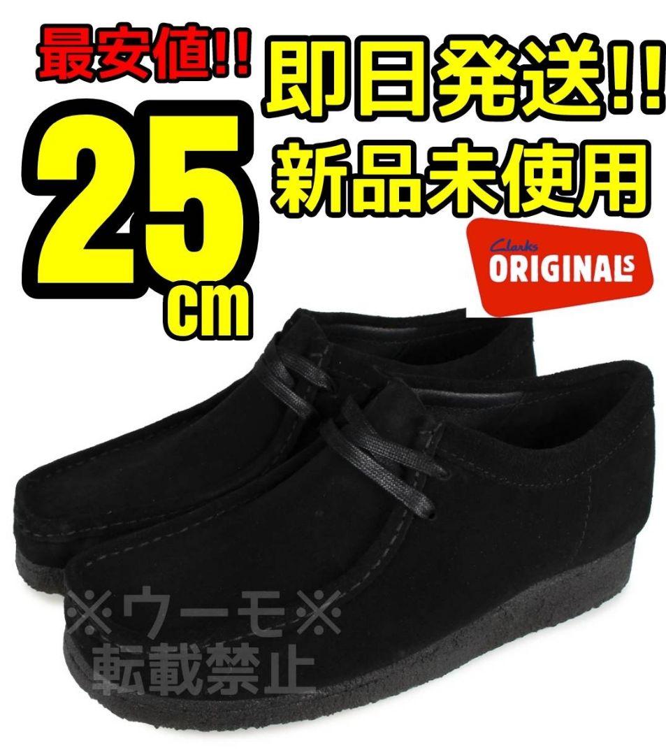 Clarks ブラック Wallabee 25cm クラークス ワラビー 黒 - メルカリ