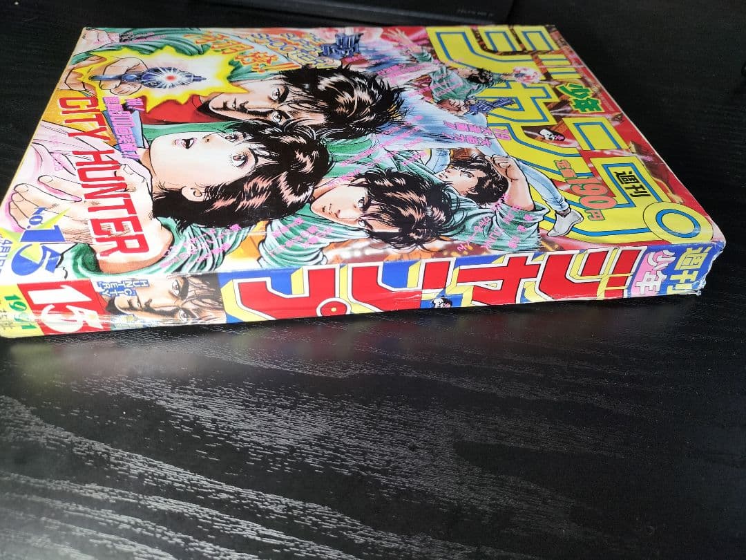 週刊少年ジャンプ1991年15号】ドラゴンボール スーパーサイヤ人初変身