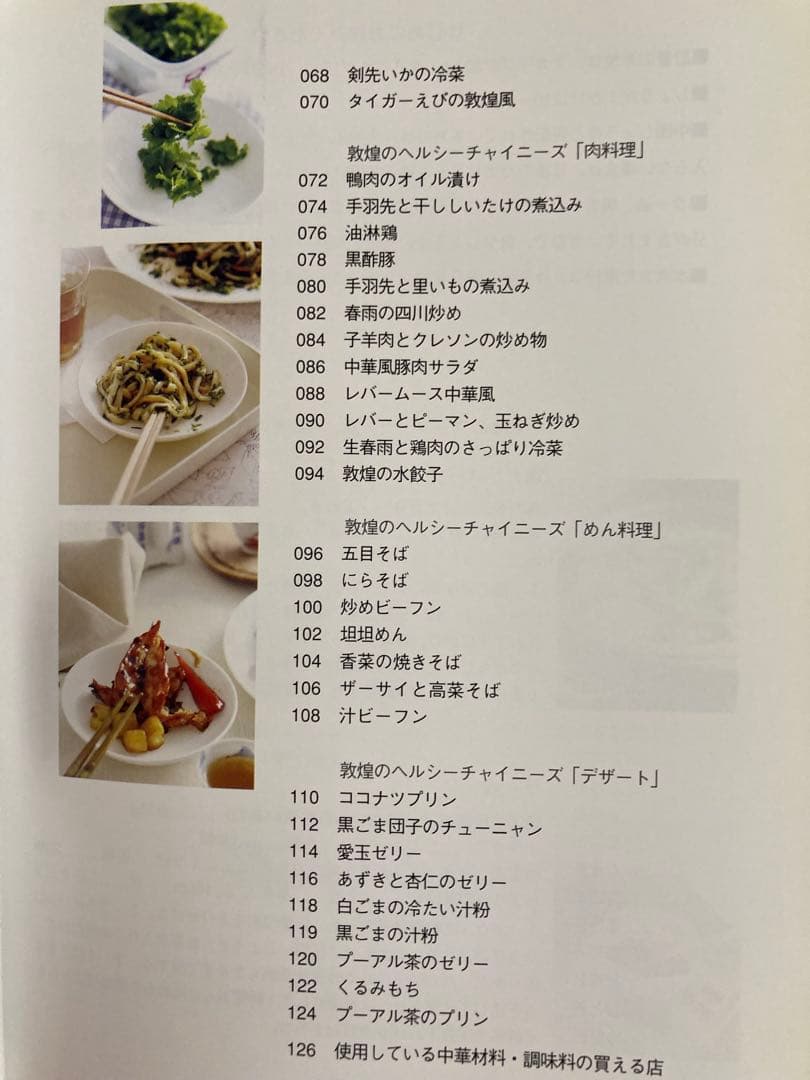 敦煌のおいしくて。ヘルシーチャイニーズ - メルカリ