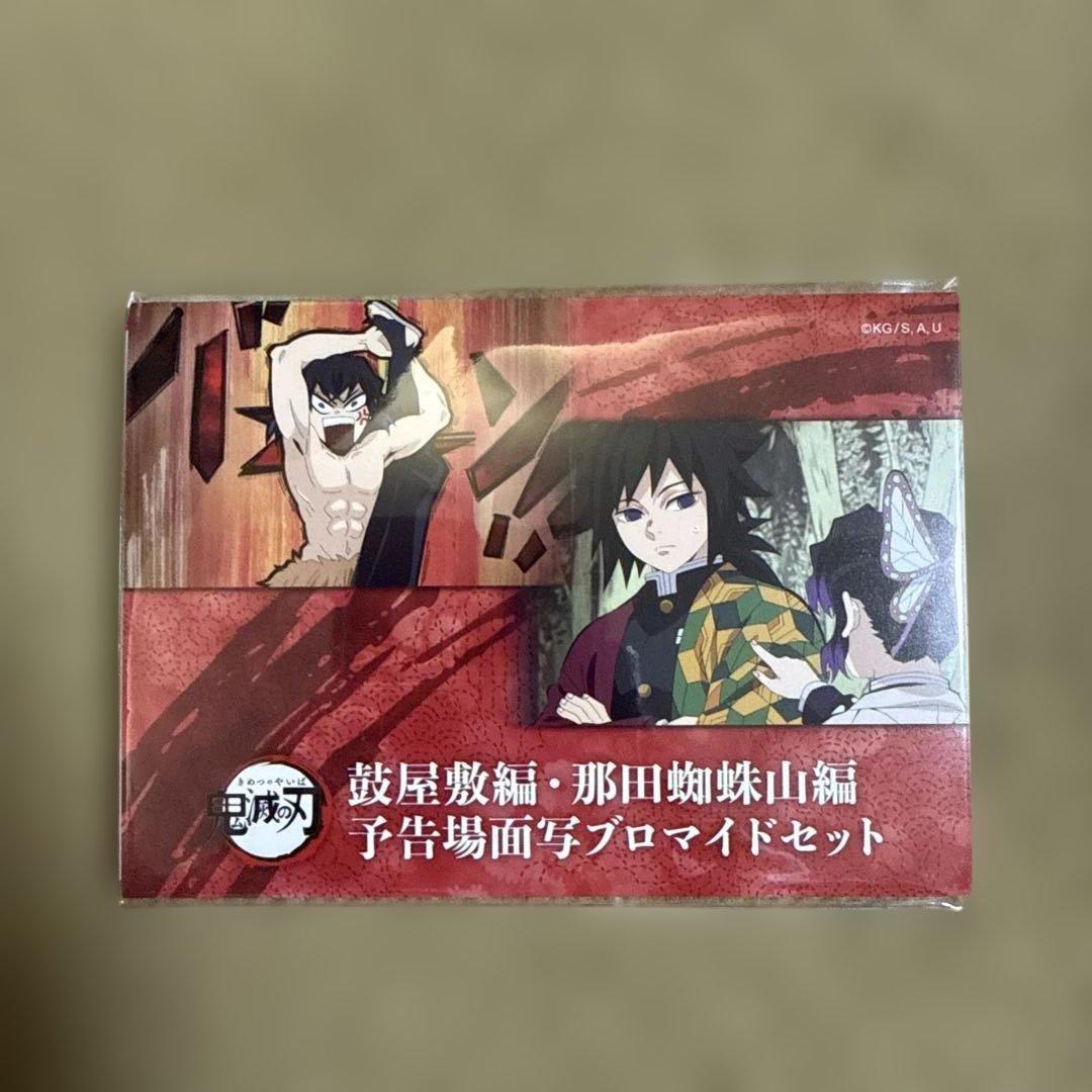 鬼滅の刃 竈門炭治郎 立志編 鼓屋敷編・那田蜘蛛山編 予告場面写