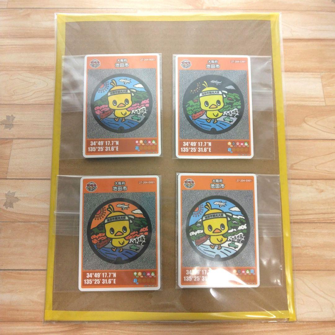 池田市 マンホールカード 4枚セット - メルカリ