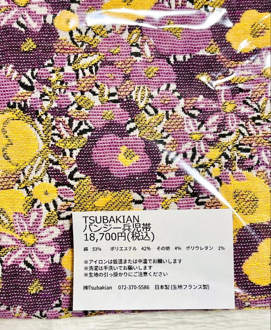 素敵な出会いを！値段交渉OK！親もっち さま専用　パンジー兵児帯