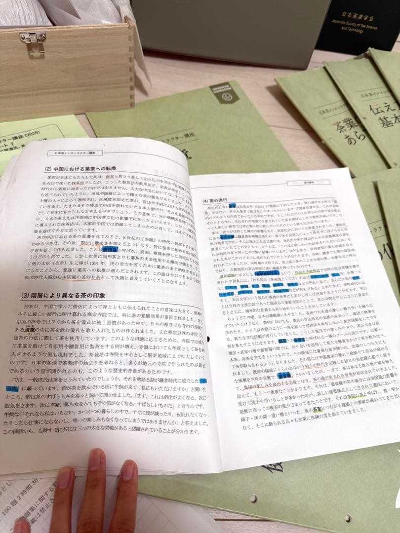 日本茶インストラクター講座 2025年度版 学習教材全て