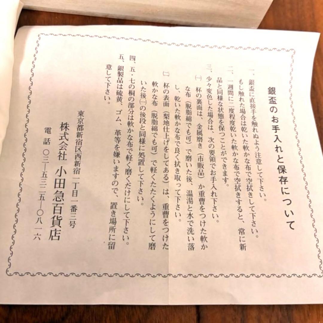 正真正銘 純銀999 67g】防衛大臣 永年勤続表彰記念銀杯 桐紋 台座箱付